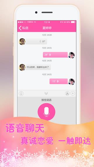 连线寂寞美女  v3.5.0图3