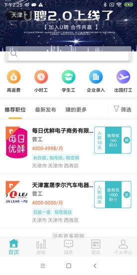 u聘  v2.1.2图2