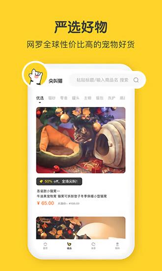 尖叫猫社区  v3.0.0图3