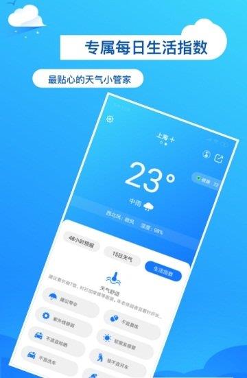 准了天气预报  v1.1图2