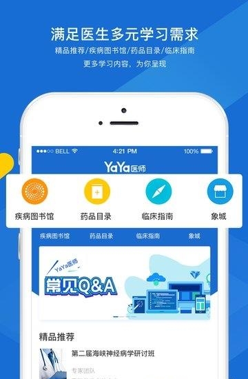 YaYa医师  v7.6.0图3