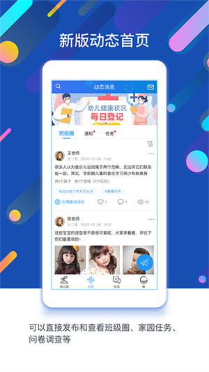 孩子通园所端  v6.2.7图3