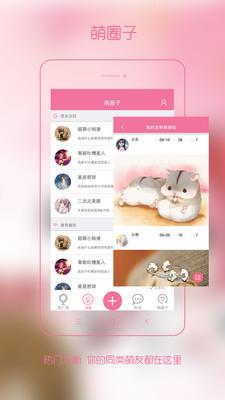 萌秀APP  v1.4.0图3