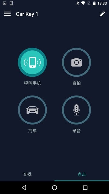 智能车钥匙防丢器  v1.8.5图4