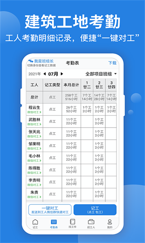 考勤表  v5.7.9图3