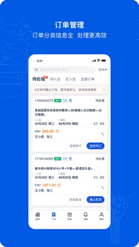 携程eBooking  v5.27.0图2