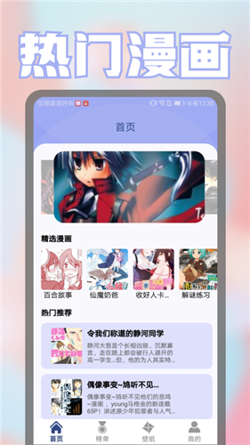 壁纸漫画控  v1.1图2