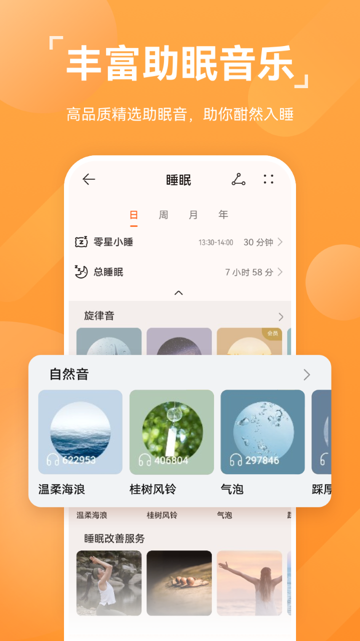 小米运动健康app下载安装  v13.1.6.310图5