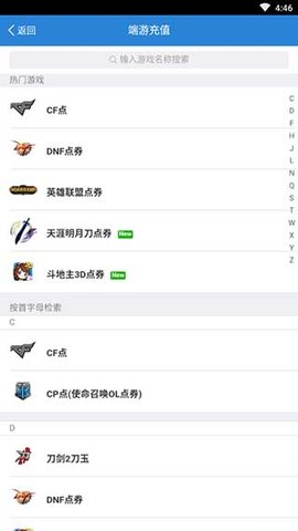 腾讯充值中心下载  v2.6.9图2