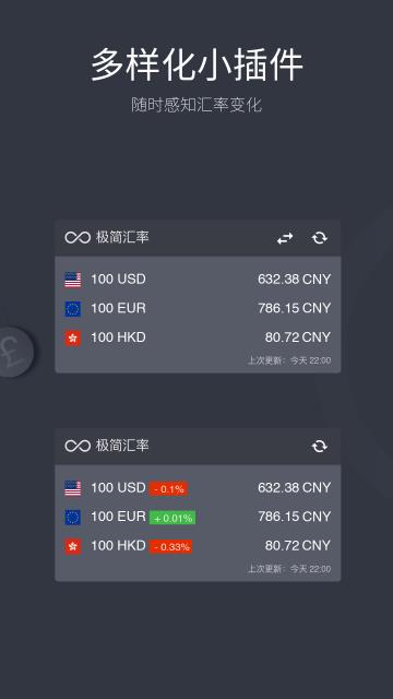 极简汇率  v3.0.3图4