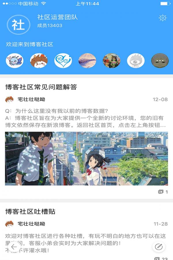 新浪社团  v2.0.1图3