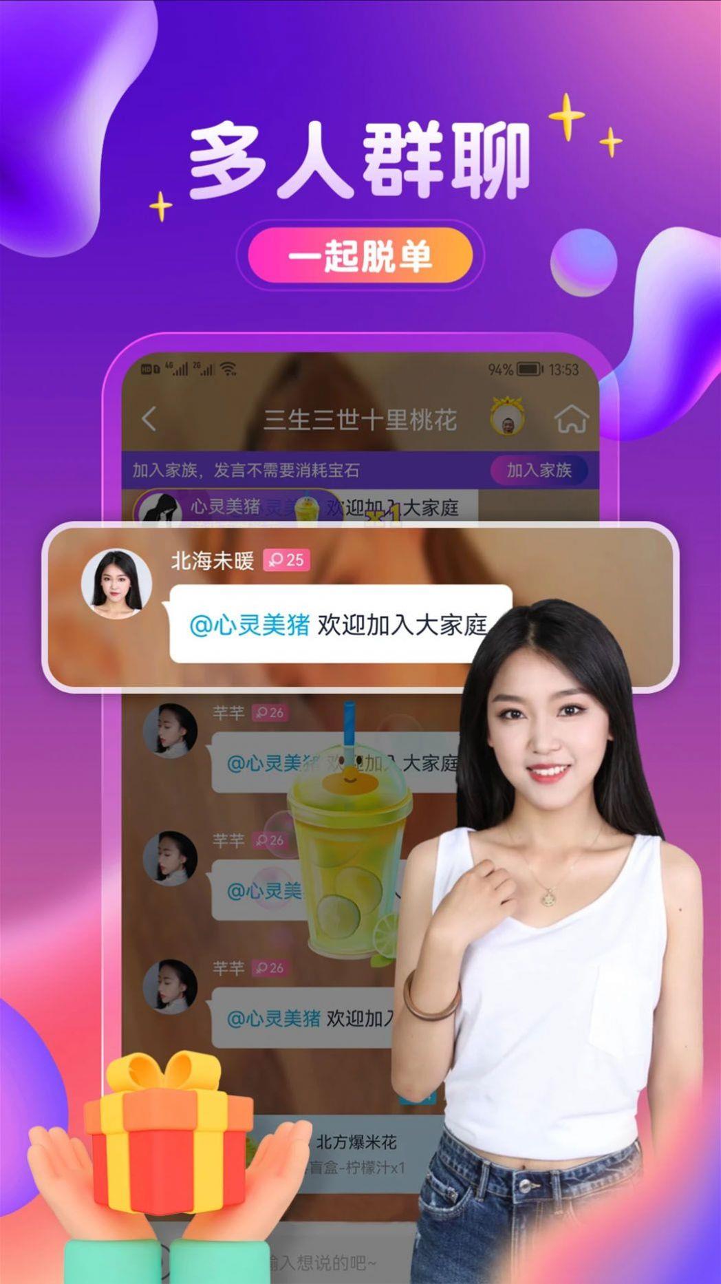 附近陌声聊欢  v19图1