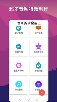 音乐剪辑全能王  v1.0.0图1