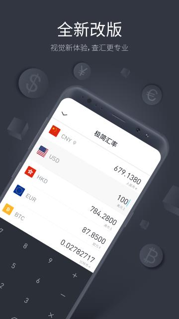 极简汇率  v3.0.3图1