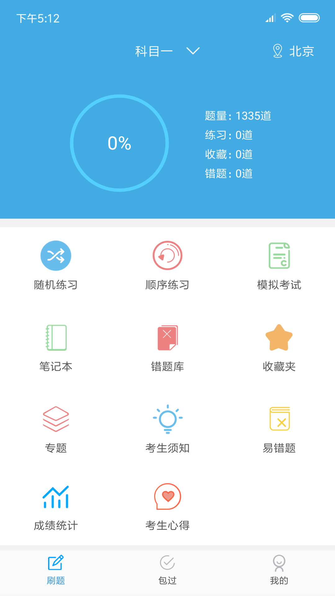 小车考驾照驾考  v2.8.1图1