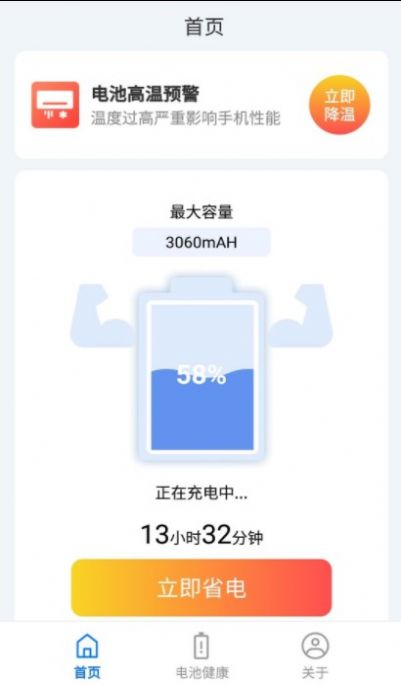 趣享快充  v4.3.48.00图1