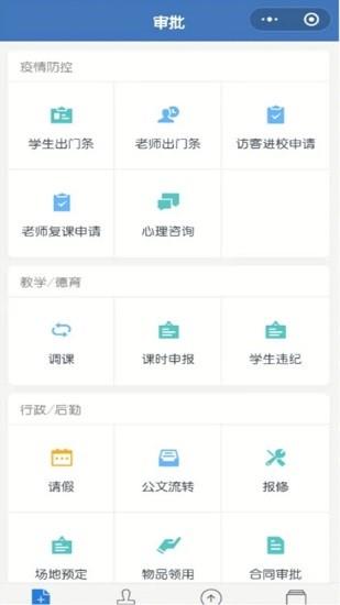 企业微信教育版学校应用  v4.0.12.19820图1