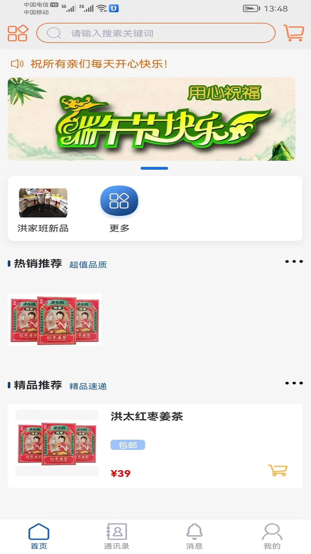 域聊APP