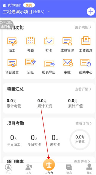 工地通  v2.5.5图2