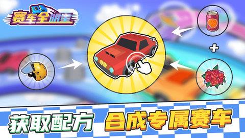 赛车全明星  v1.0.0图3