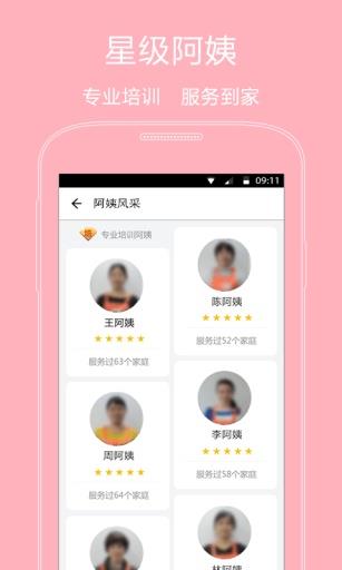 家政无忧手机版  v3.9.3图5