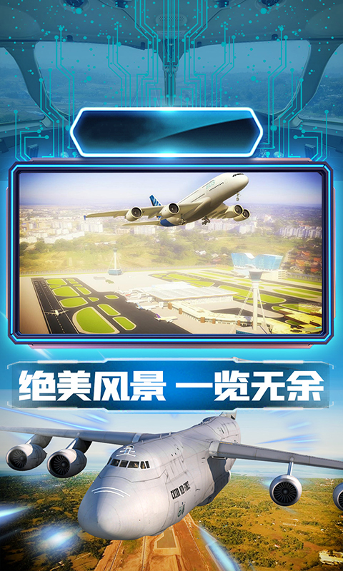 航班驾驶模拟  v1.0.1图2