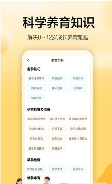 海马成长  v1.3.3图1