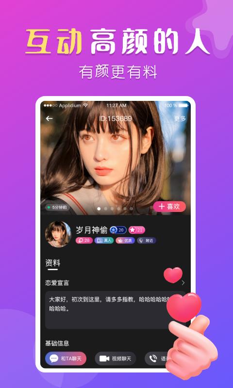 盼聊交友  v3.9.0图2