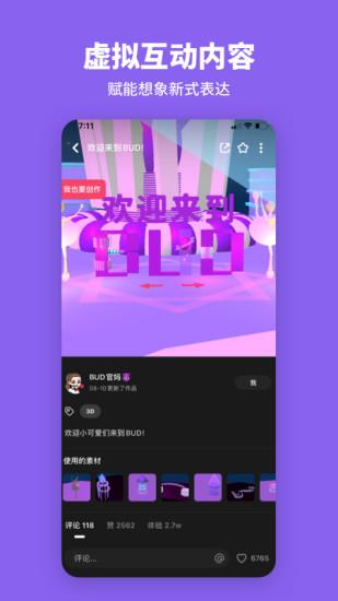 bud岛  v3.62.0图2