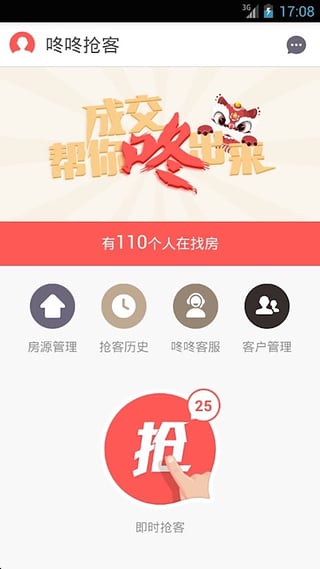 咚咚抢客  v1.0.1图1