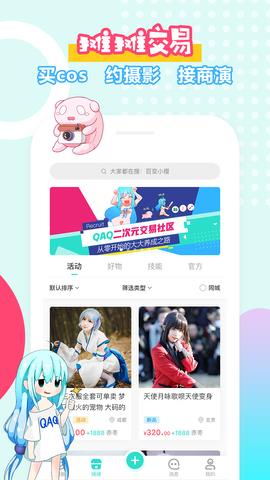 QAQ  v2.6.70图3