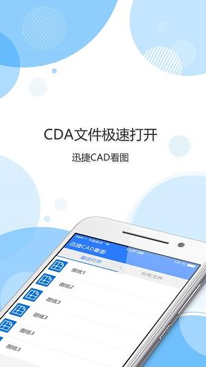 迅捷CAD看图  v1.5.1图2