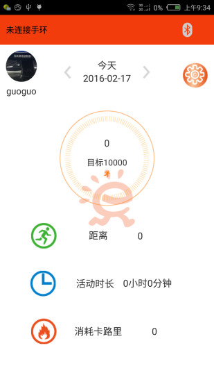 乐行手环  v1.25.0图3