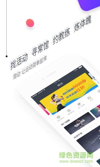 简动(社交聊天)  v5.0.2图3