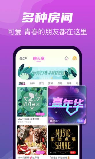 悦声语音交友  v1.2.5图1