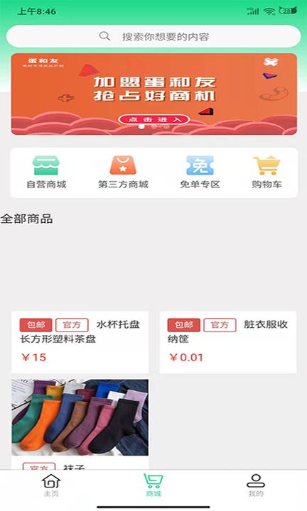 蛋和友APP