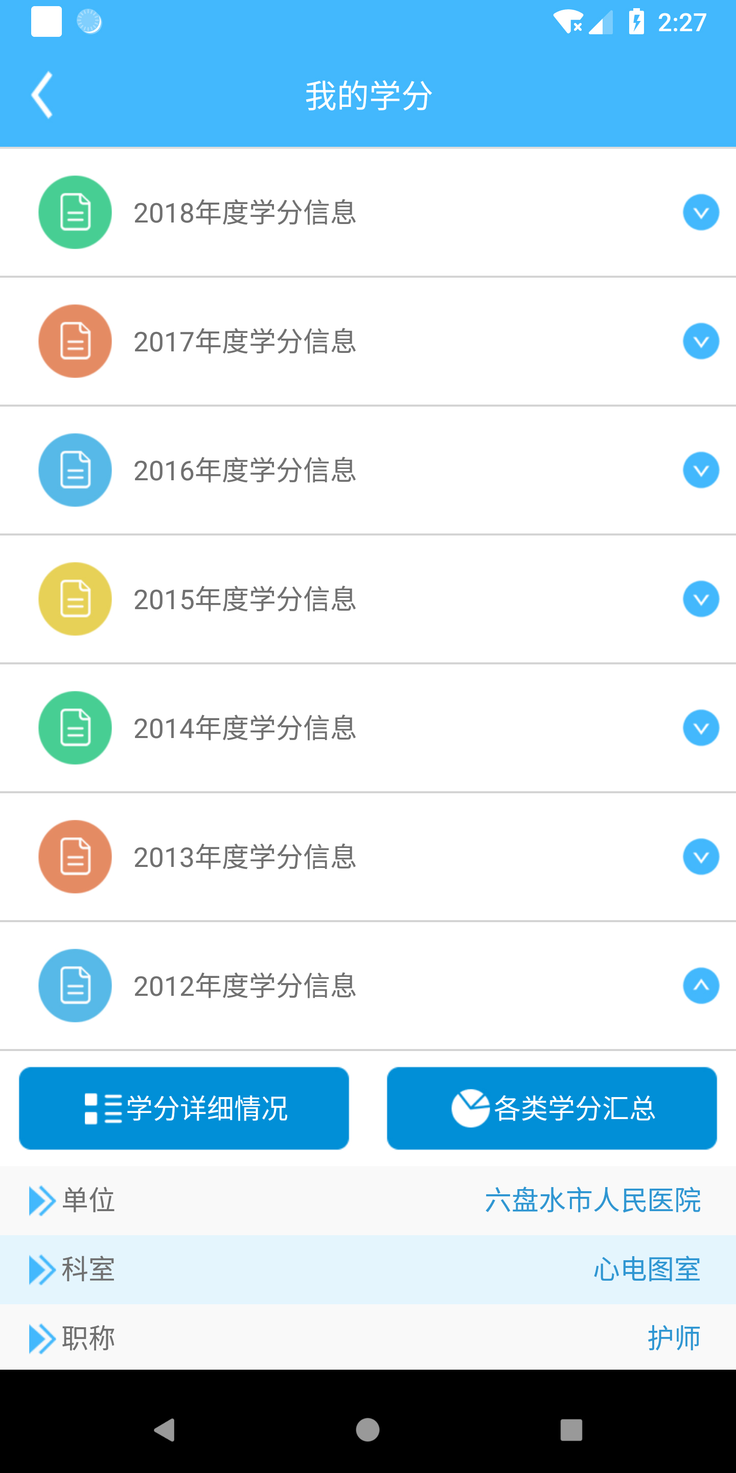 继教通  v3.6.14图3