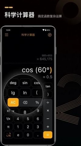 语音高级计算器  v2.1.1图2