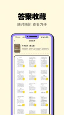 暑假作业大师  v1.0.0图1