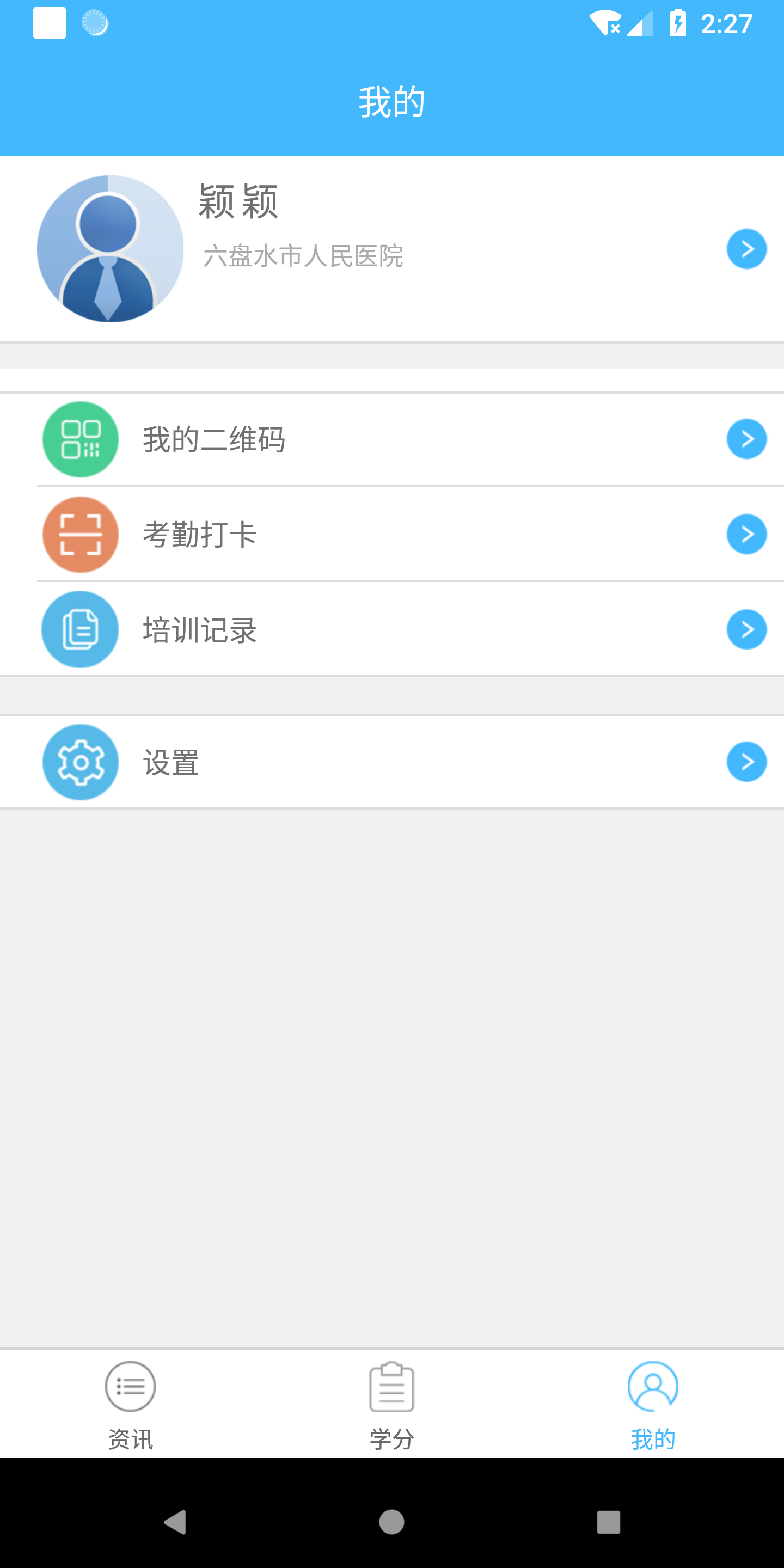 继教通  v3.6.14图1