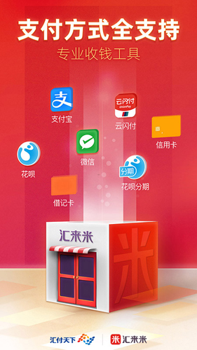 汇来米  v3.4.2图1