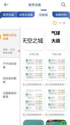 上海教装  v1.0图2