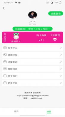 通用驾考  v1.9.6图1