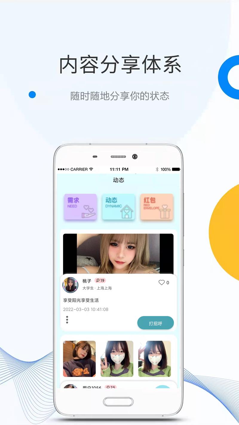 树洞社交  v2.0.1图1