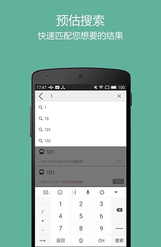 广州实时公交查询  v1.3.0图3