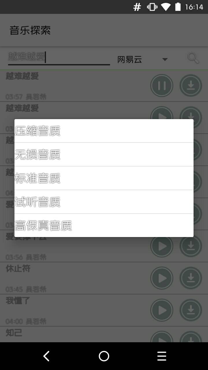 音乐嗅探  v1.0图3