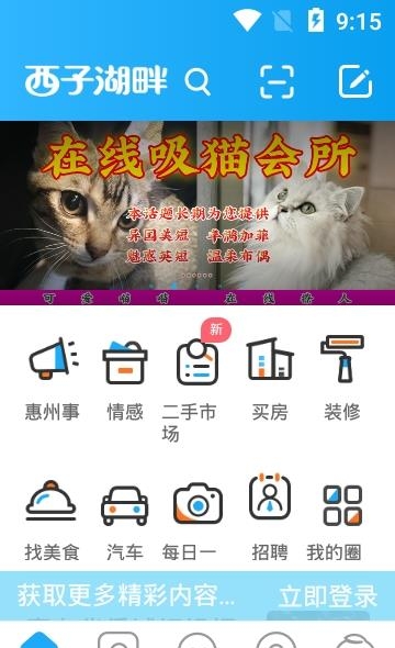 西子湖畔安卓客户端  v5.3.3图3