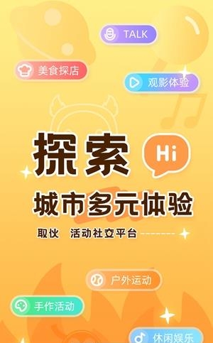 取伙社交最新版  v1.0图4