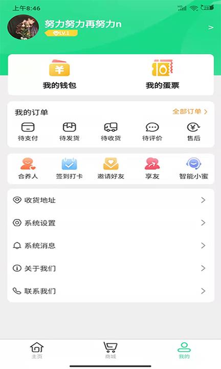 蛋和友APP  v2.0.0图1