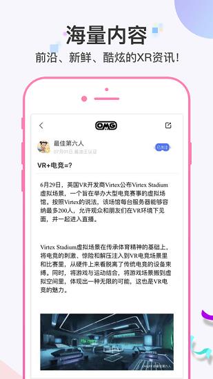 OmgXR元宇宙  v1.0.0图2